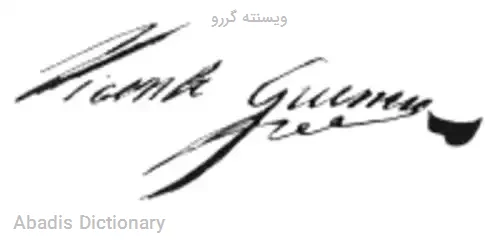 ویسنته گررو